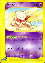 Carte Pokémon: Abra