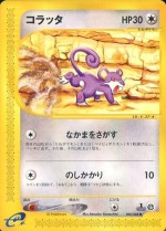 Carte Pokémon: Rattata