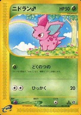 Carte Pokémon: ニドラン♂ [Nidoran♂]