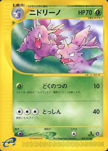 Carte Pokémon: ニドリーノ [Nidorino]