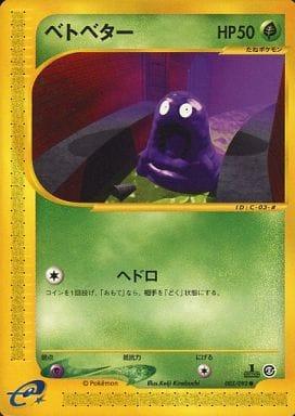 Carte Pokémon: ベトベター [Tadmorv]