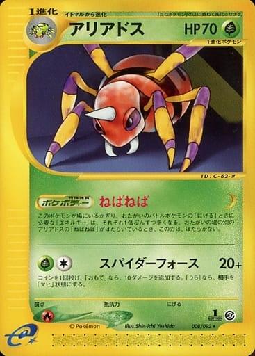 Carte Pokémon: アリアドス [Migalos]