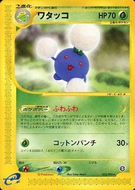 Carte Pokémon: ワタッコ [Cotovol]