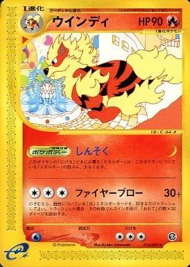 Carte Pokémon: ウインディ [Arcanin]