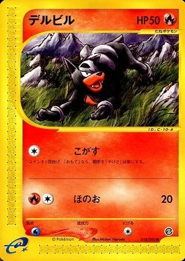 Carte Pokémon: デルビル [Malosse]