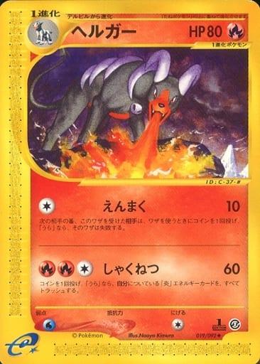 Carte Pokémon: ヘルガー [Démolosse]