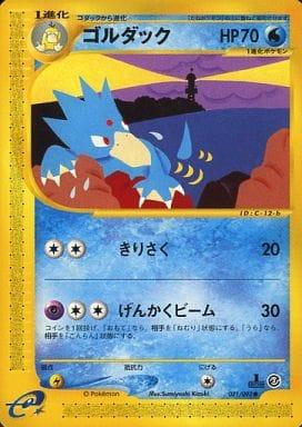 Carte Pokémon: ゴルダック [Akwakwak]