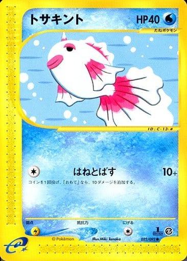 Carte Pokémon: トサキント [Poissirène]