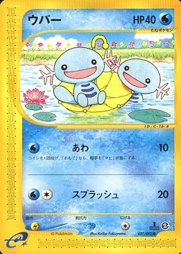 Carte Pokémon: ウパー [Axoloto]