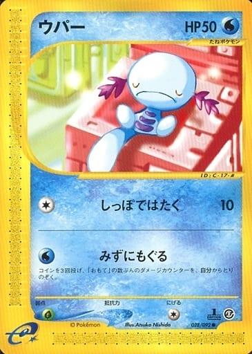 Carte Pokémon: ウパー [Axoloto]