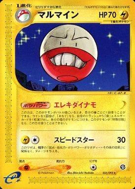 Carte Pokémon: マルマイン [Électrode]