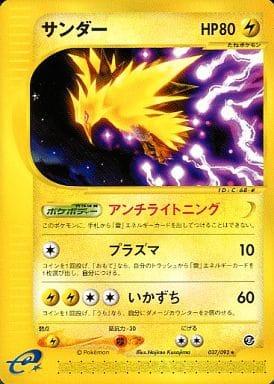 Carte Pokémon: サンダー [Electhor]