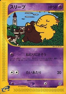 Carte Pokémon: スリープ [Soporifik]