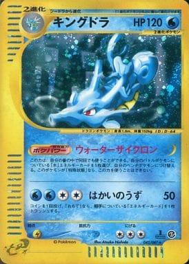 Carte Pokémon: キングドラ [Hyporoi]