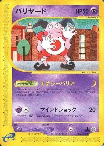 Carte Pokémon: バリヤード [Mr. Mime]