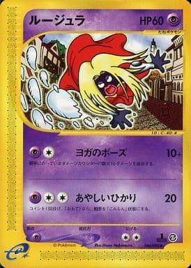 Carte Pokémon: ルージュラ [Lippoutou]