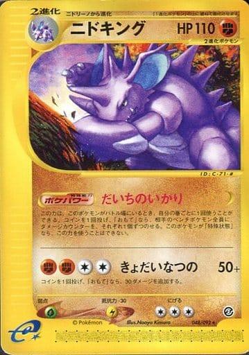 Carte Pokémon: ニドキング [Nidoking]