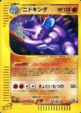 Carte Pokémon: ニドキング [Nidoking]