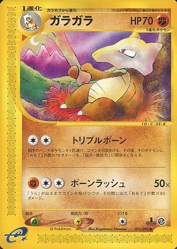 Carte Pokémon: ガラガラ [Ossatueur]