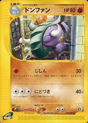 Carte Pokémon: ドンファン [Donphan]