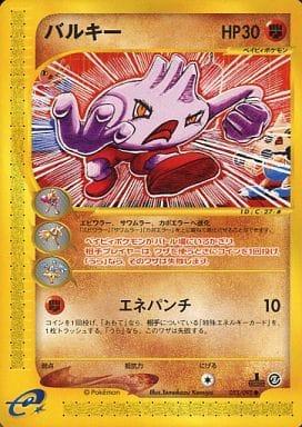 Carte Pokémon: バルキー [Débugant]