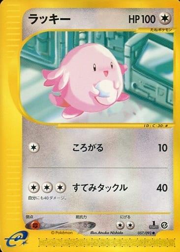 Carte Pokémon: ラッキー [Leveinard]