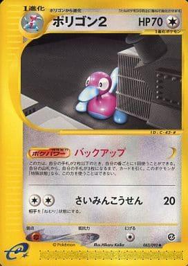 Carte Pokémon: ポリゴン２ [Porygon2]