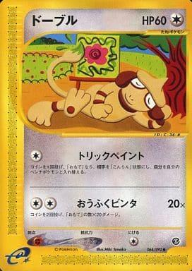 Carte Pokémon: ドーブル [Queulorior]