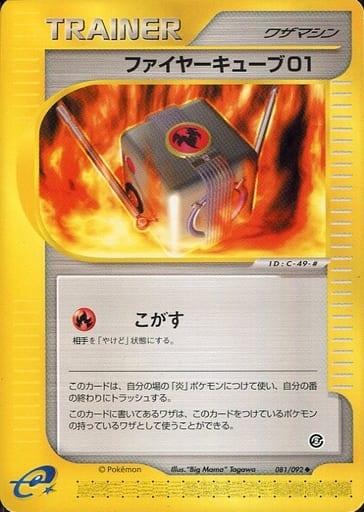 Carte Pokémon: ファイヤーキューブ01 [Cube de feu 01]