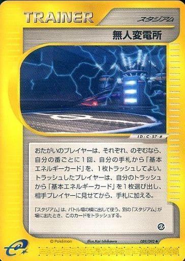 Carte Pokémon: 無人変電所 [Centrale d'énergie]