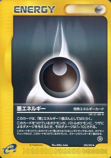 Carte Pokémon: 基本悪エネルギー [Énergie obscurité]