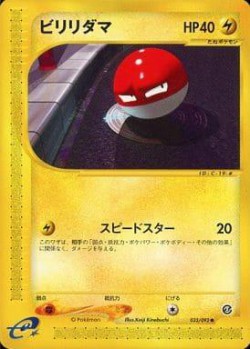 Carte Pokémon: Voltorbe