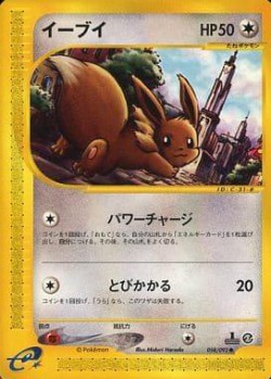 Carte Pokémon: Évoli