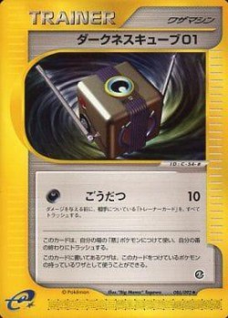 Carte Pokémon: Cube d'obscurité 01