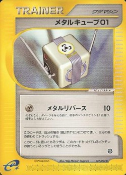 Carte Pokémon: Cube de métal 01