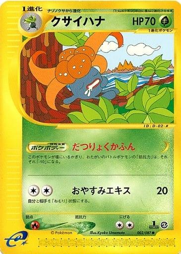 Carte Pokémon: クサイハナ [Ortide]