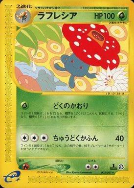 Carte Pokémon: ラフレシア [Rafflesia]