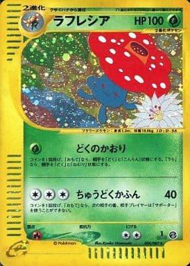 Carte Pokémon: ラフレシア [Rafflesia]