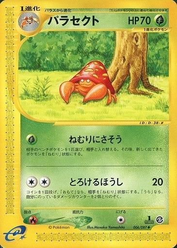 Carte Pokémon: パラセクト [Parasect]