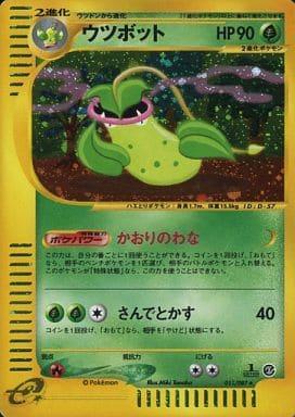 Carte Pokémon: ウツボット [Empiflor]