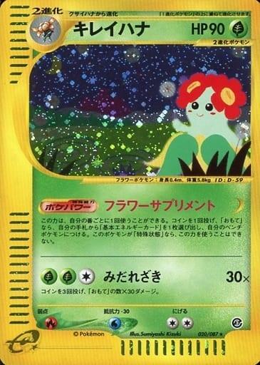 Carte Pokémon: キレイハナ [Joliflor]