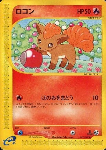 Carte Pokémon: ロコン [Goupix]