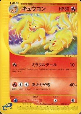 Carte Pokémon: キュウコン [Feunard]