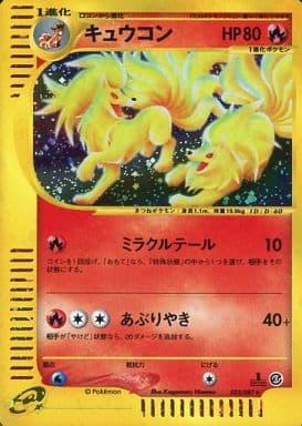 Carte Pokémon: キュウコン [Feunard]