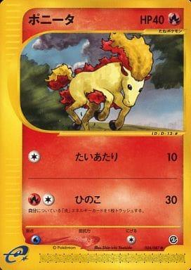 Carte Pokémon: ポニータ [Ponyta]