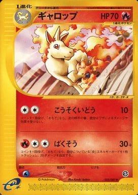 Carte Pokémon: ギャロップ [Galopa]