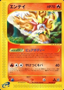 Carte Pokémon: エンテイ [Entei]