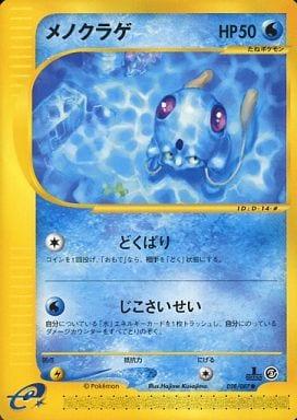 Carte Pokémon: メノクラゲ [Tentacool]