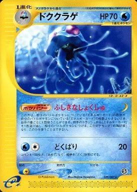 Carte Pokémon: ドククラゲ [Tentacruel]