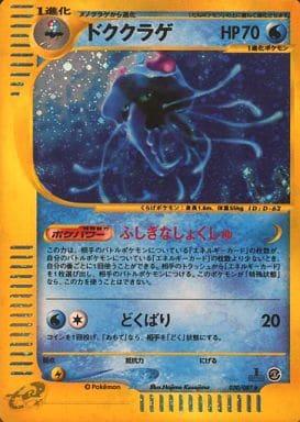 Carte Pokémon: ドククラゲ [Tentacruel]